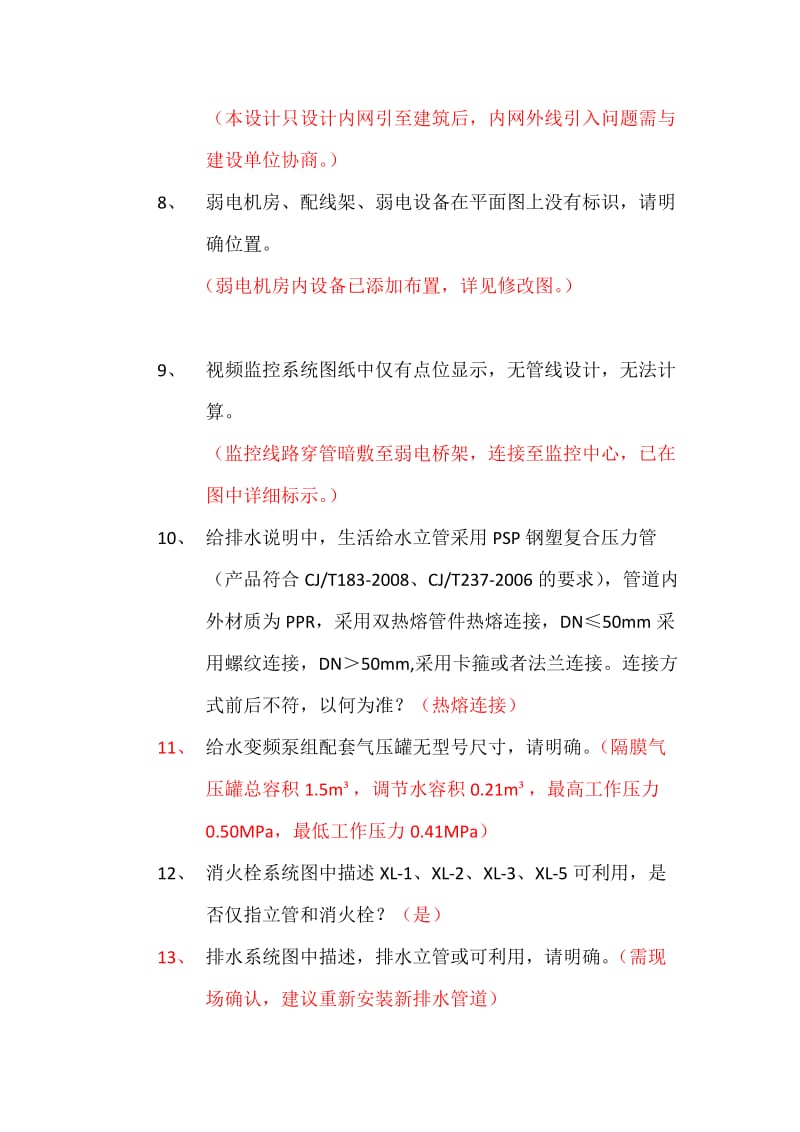 装饰工程招标清单答疑.doc_第2页