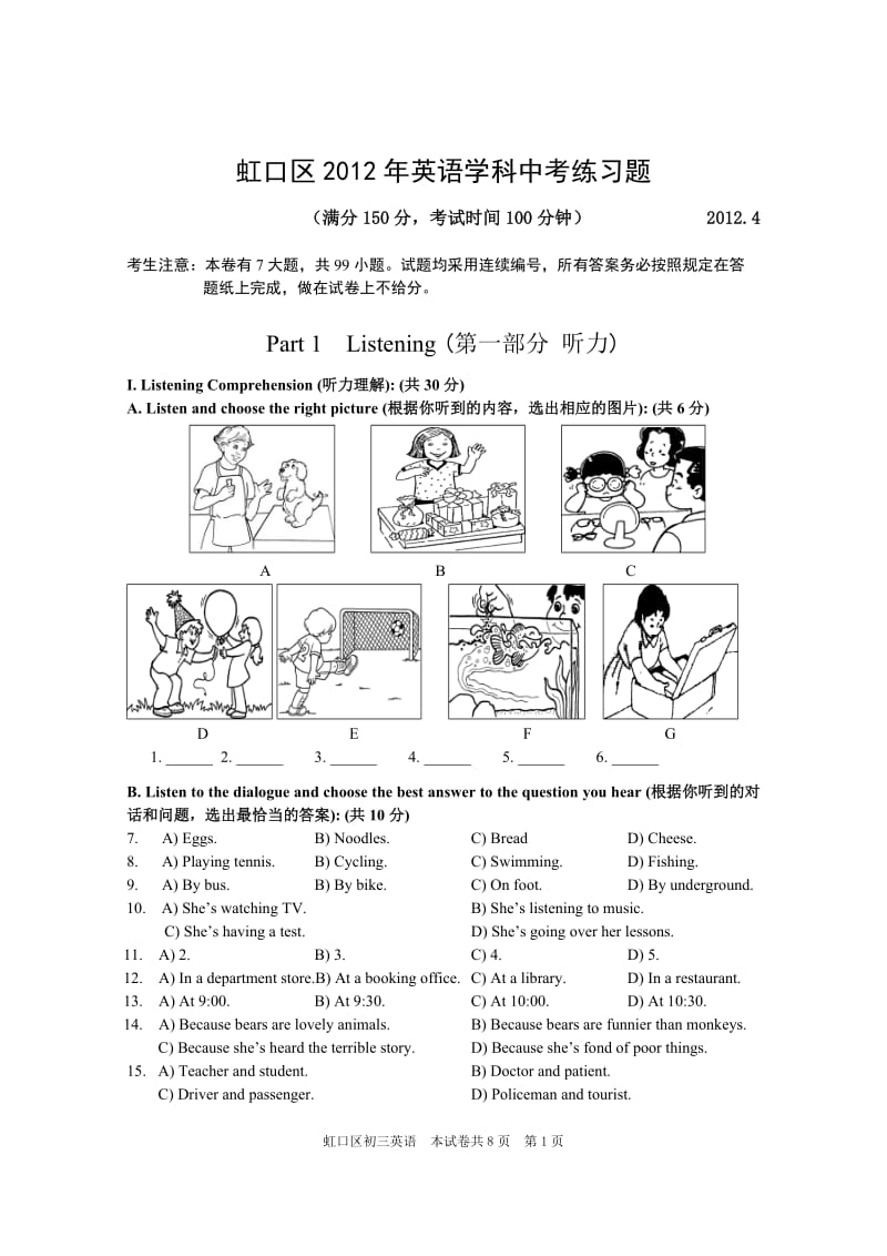2012虹口初三英语二模试卷和答案(官方版.doc_第1页