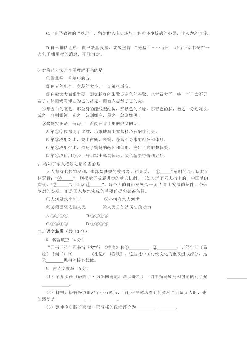 2014北京初三语文一模题-通州.docx_第2页