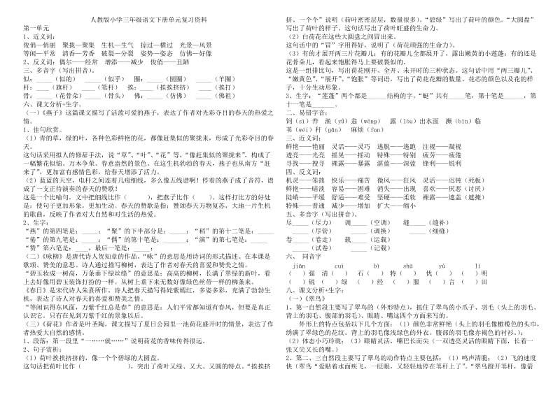 人教版三年级下册语文复习资料.docx_第1页