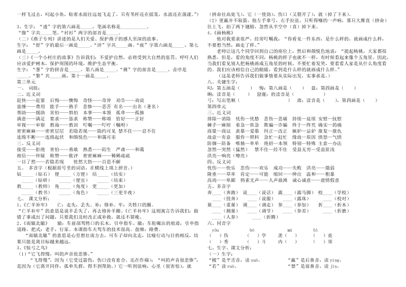 人教版三年级下册语文复习资料.docx_第2页