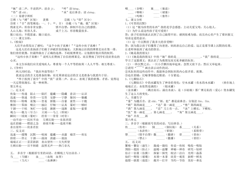 人教版三年级下册语文复习资料.docx_第3页