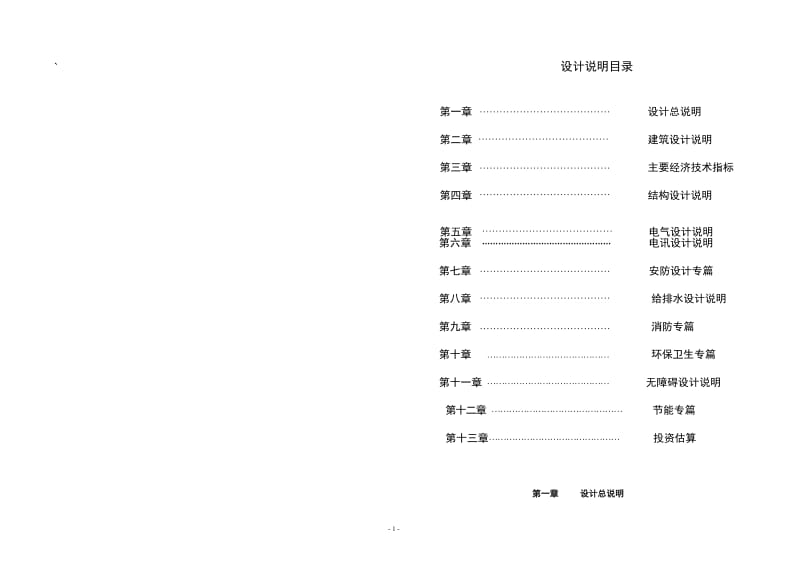 综合服务中心设计说明正本.doc_第1页