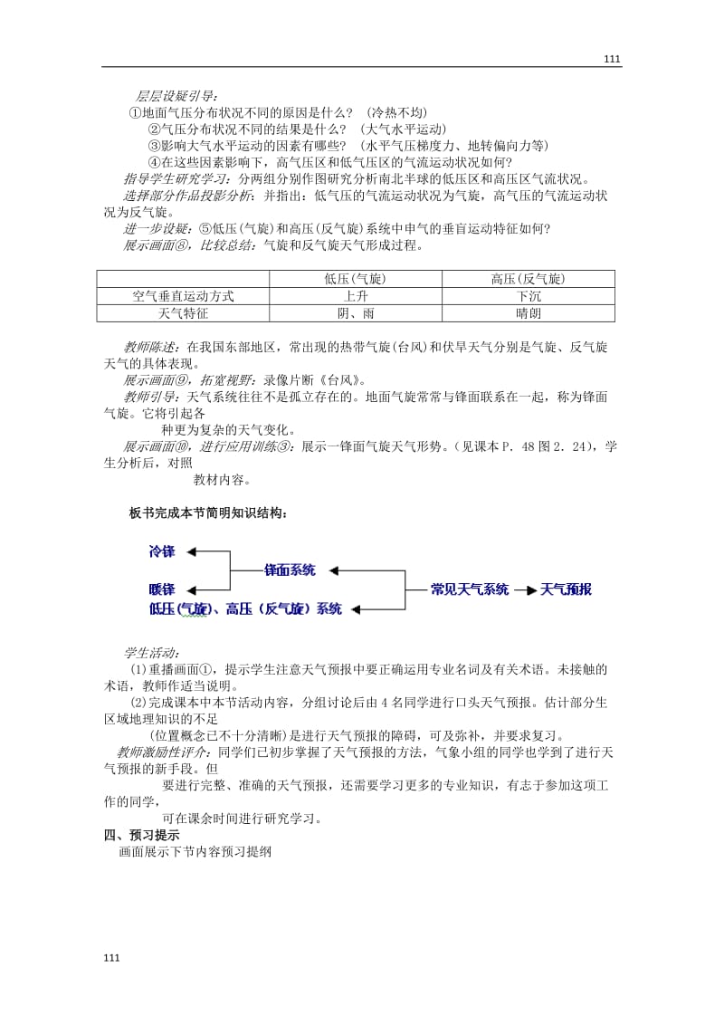 高中地理《常见的天气系统》教案11（新人教版必修1）_第3页