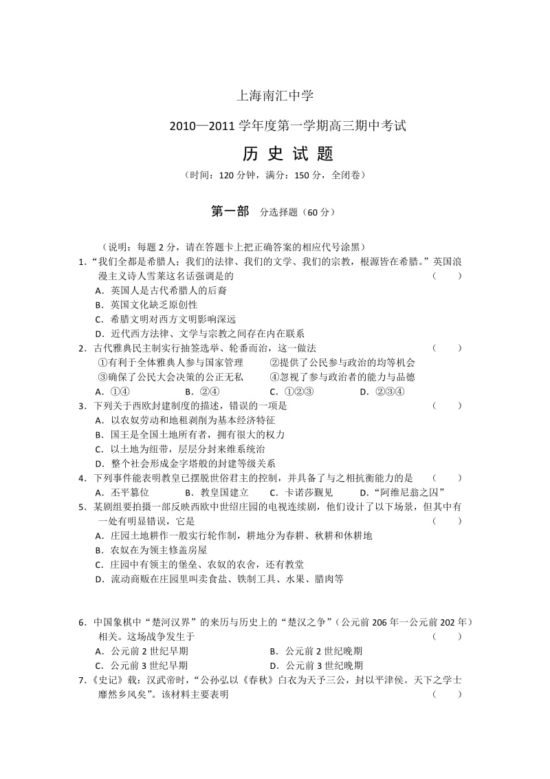 上海市南汇中学2011届高三上学期期中考试(历史).doc_第1页