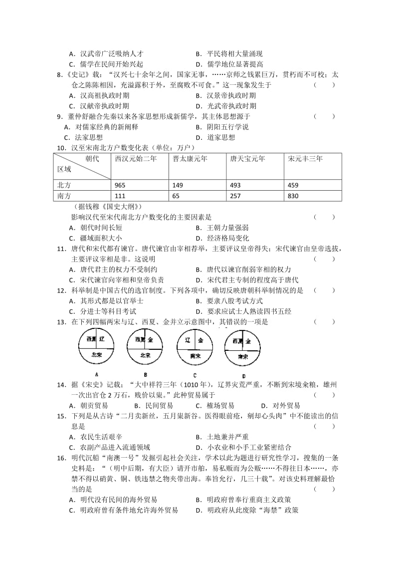 上海市南汇中学2011届高三上学期期中考试(历史).doc_第2页