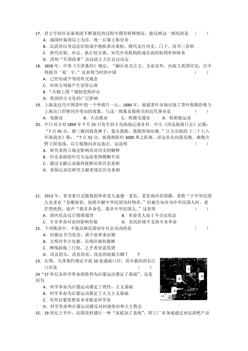 上海市南汇中学2011届高三上学期期中考试(历史).doc_第3页