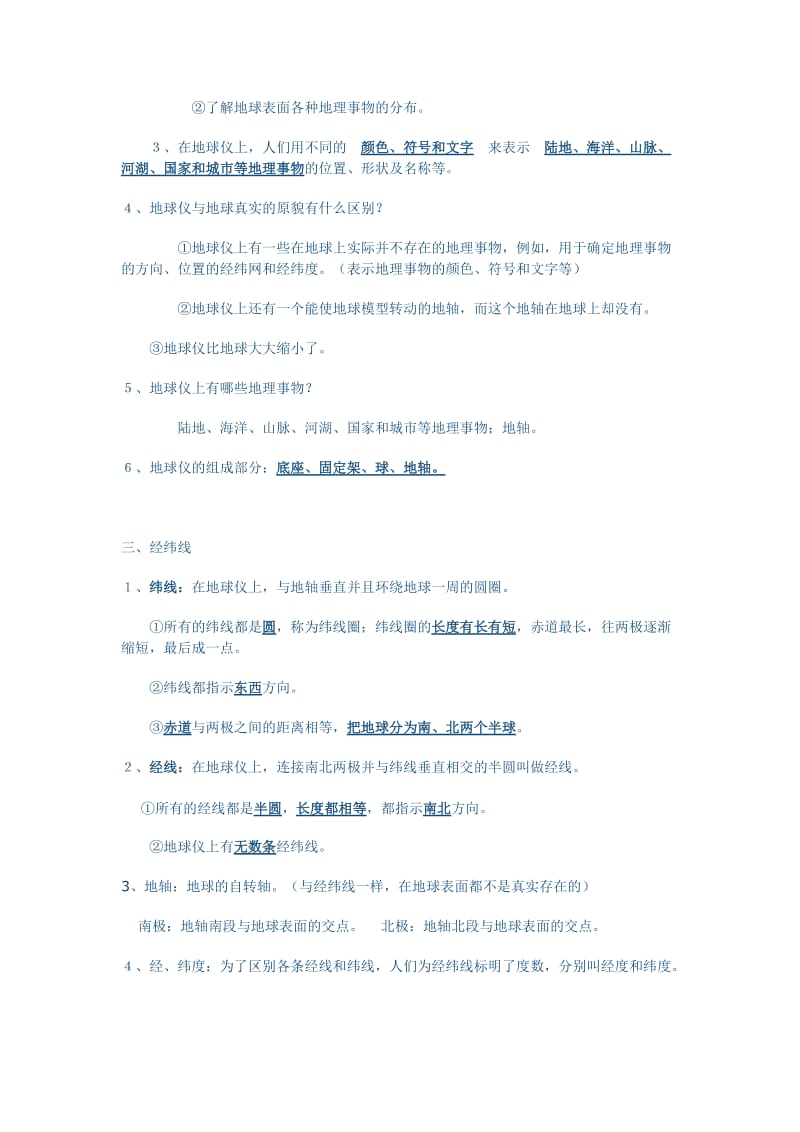 七年级地理第一学期期中复习资料.doc_第2页