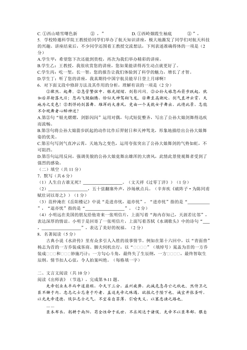 2014-2015北京初三期末语文试题(西城).doc_第2页