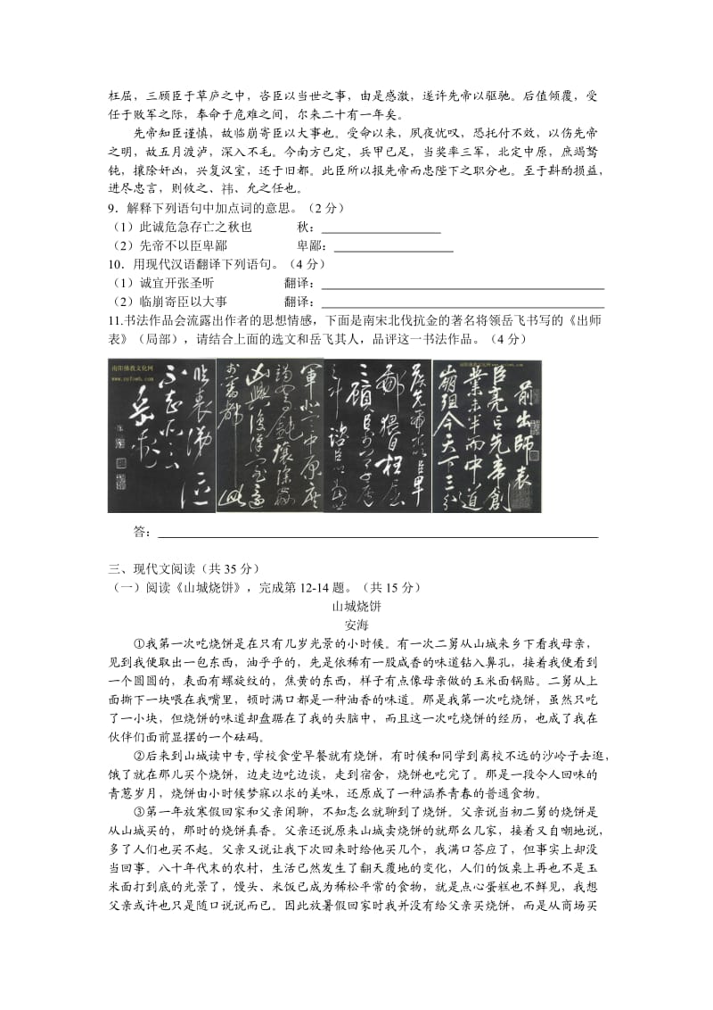 2014-2015北京初三期末语文试题(西城).doc_第3页