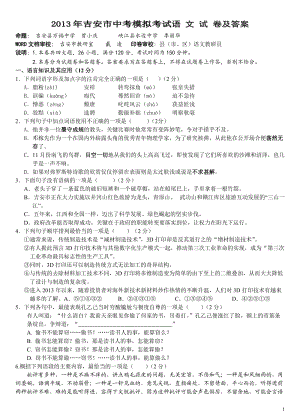 2013年吉安市中考模擬考試語 文 試 卷及答案.doc