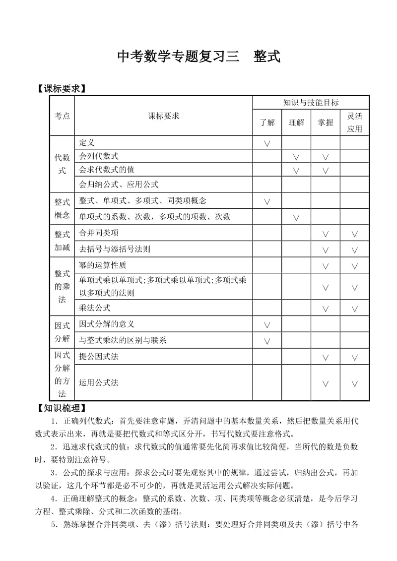 中考数学专题复习三整式(含答案).doc_第1页