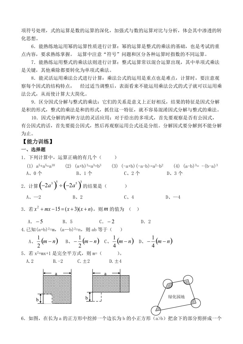 中考数学专题复习三整式(含答案).doc_第2页