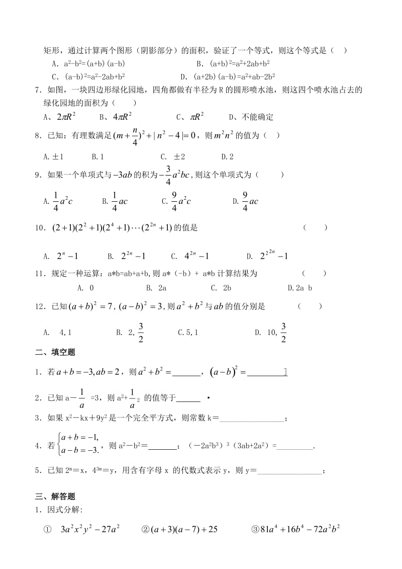 中考数学专题复习三整式(含答案).doc_第3页