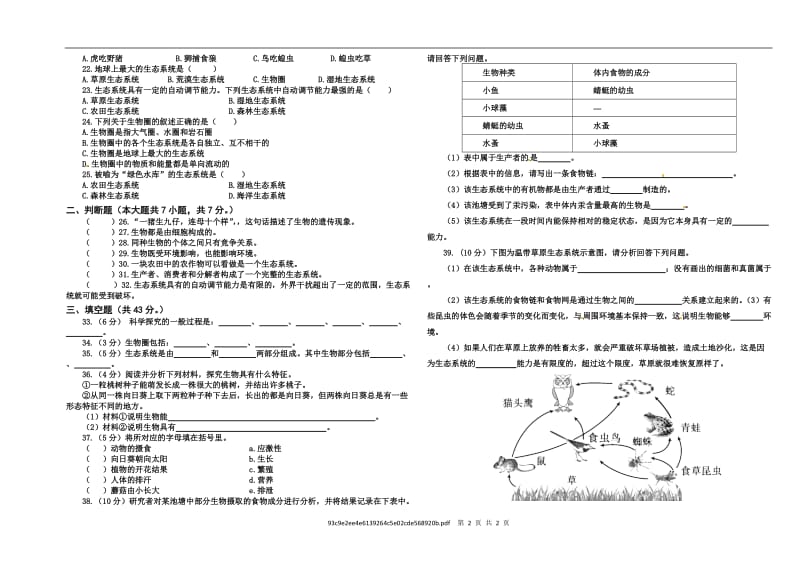 七年级生物第一次月考试题(卷).doc_第2页