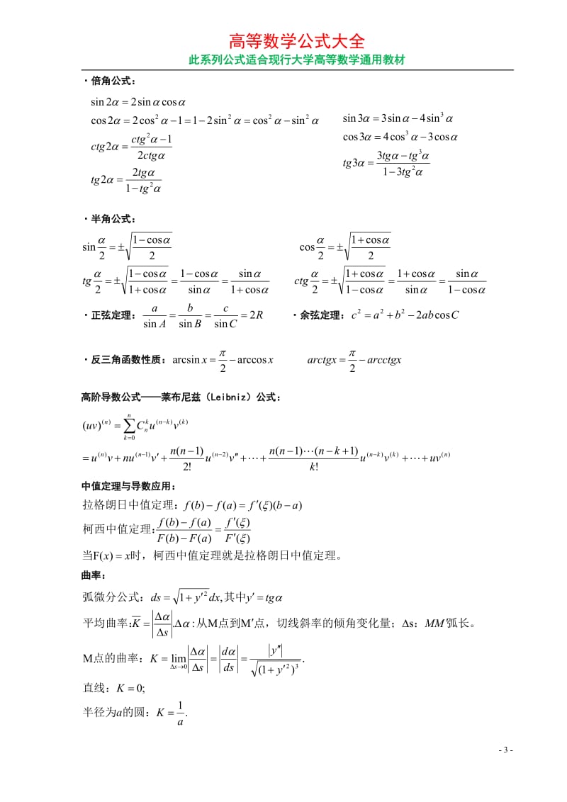 大学数学公式总结大全.doc_第3页