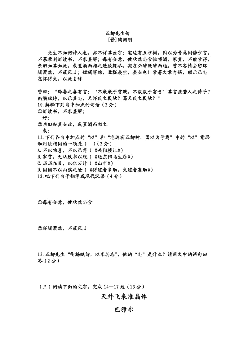 2012年山东省临沂市语文中考试题.doc_第3页