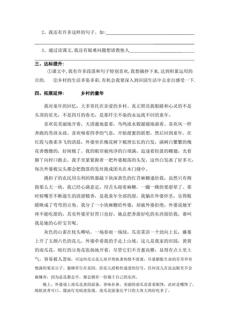 人教版小学四年级语文下册第二十四课导学案.docx_第2页