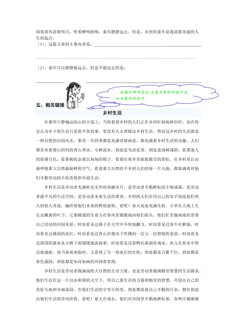 人教版小学四年级语文下册第二十四课导学案.docx_第3页