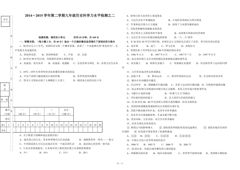 2014-2015学年第二学期九年级历史科水平检测题之二及答案.doc_第1页