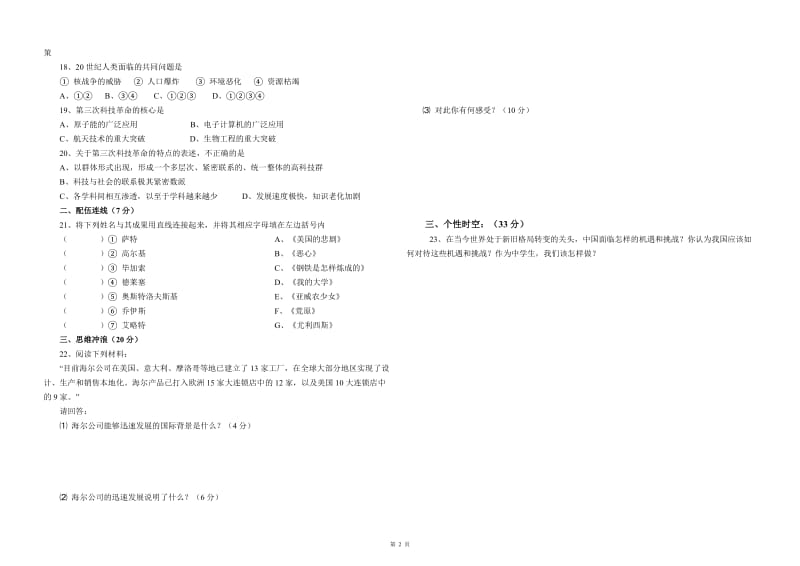 2014-2015学年第二学期九年级历史科水平检测题之二及答案.doc_第2页