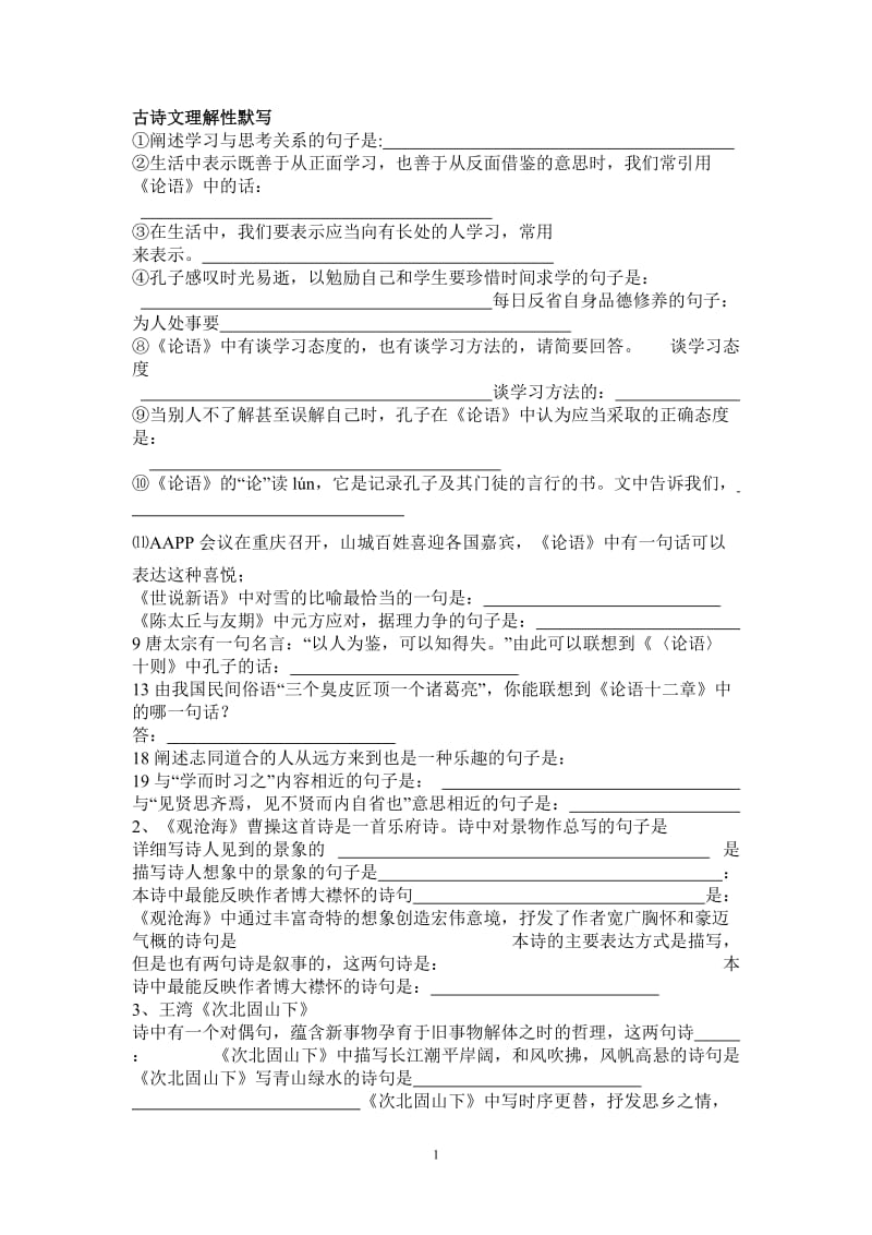 七年级上册古诗词复习题.doc_第1页