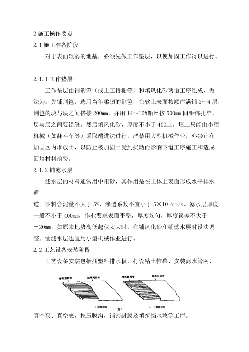 真空预压地基处理施工工法.doc_第3页