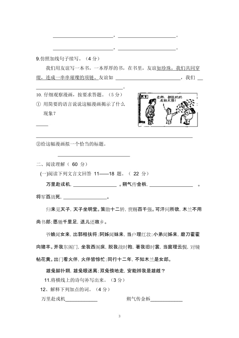 七年级下语文第一月考试题.学生卷.doc_第3页