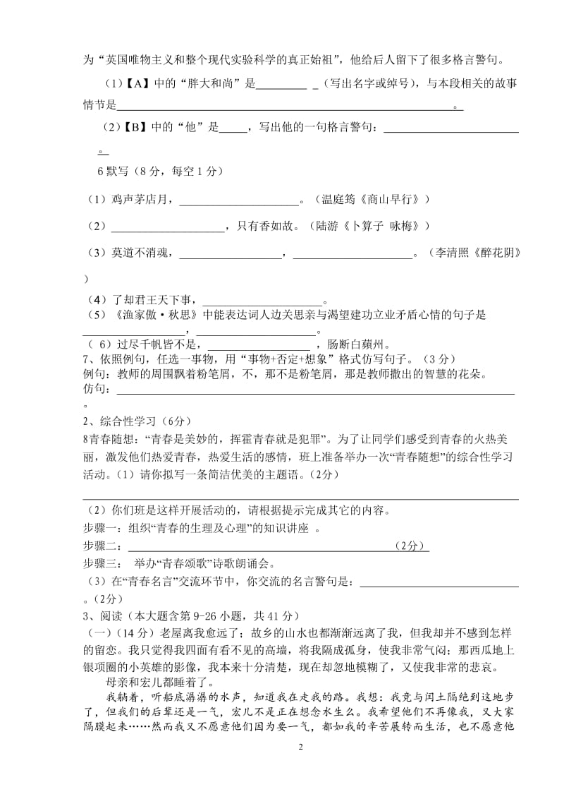 2012年下九年级第三次月考语文试题.doc_第2页