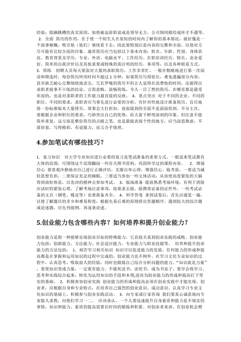 职前教育常见问答题总结.docx_第2页