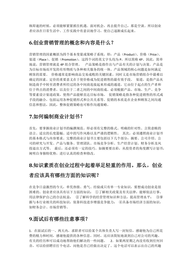 职前教育常见问答题总结.docx_第3页