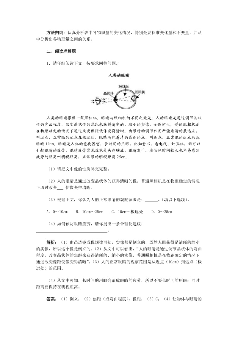 中考信息题的归类与解法(物理).doc_第2页