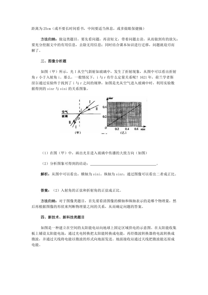 中考信息题的归类与解法(物理).doc_第3页