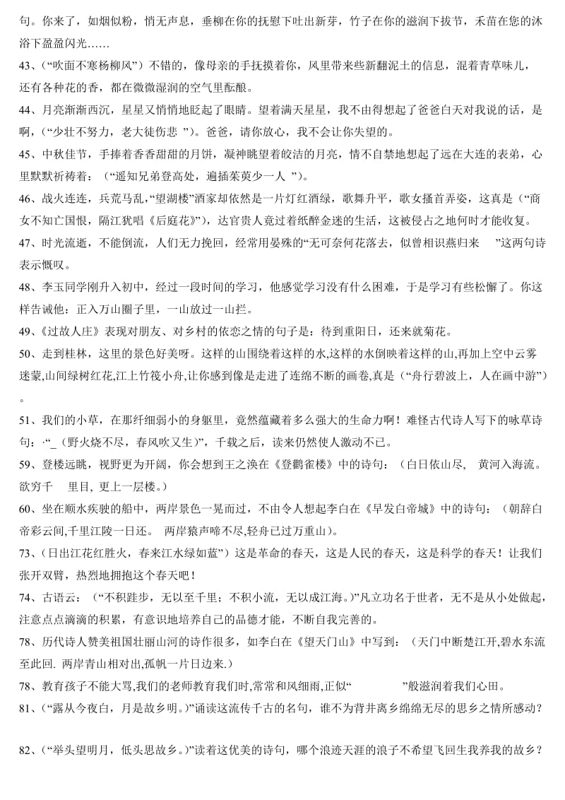 小学古诗词运用练习题.doc_第3页