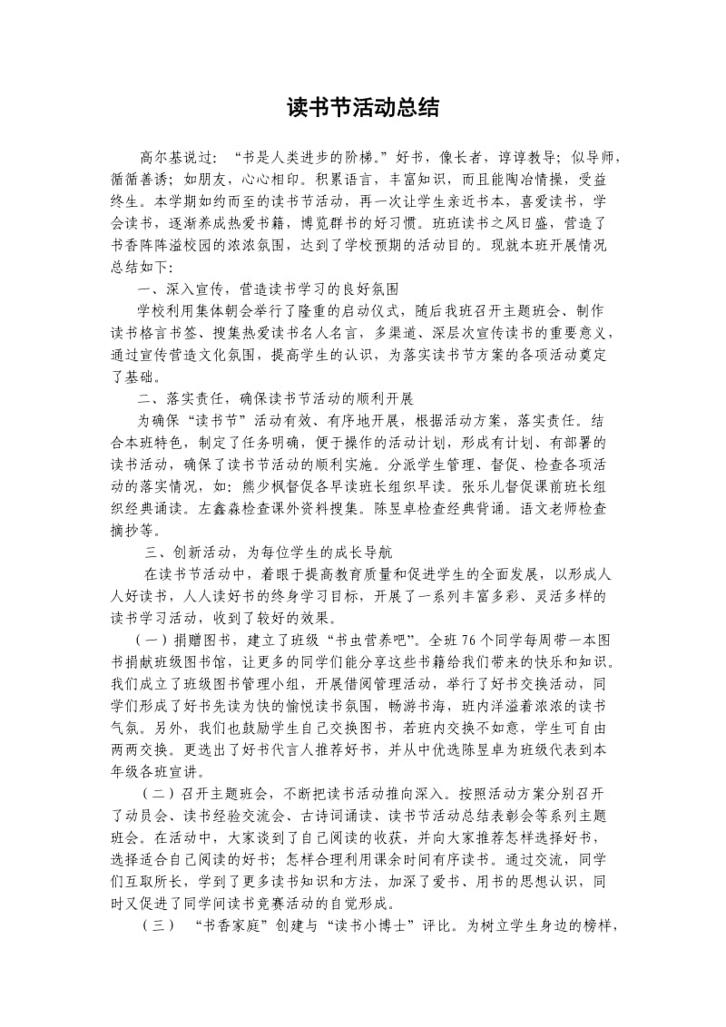 读书节活动总结.doc_第1页