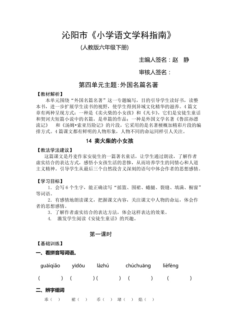 六年级语文下册学科指南4单元.doc_第1页