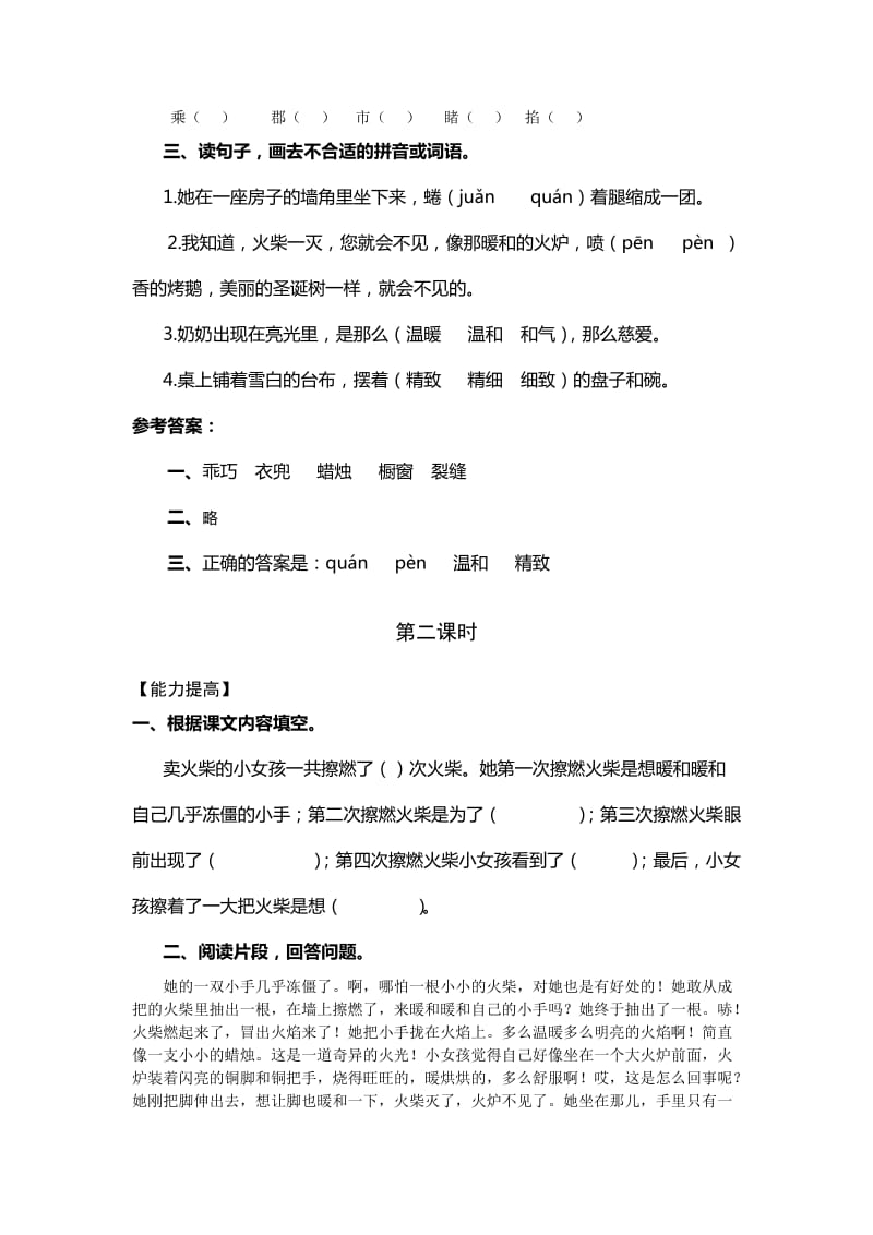 六年级语文下册学科指南4单元.doc_第2页