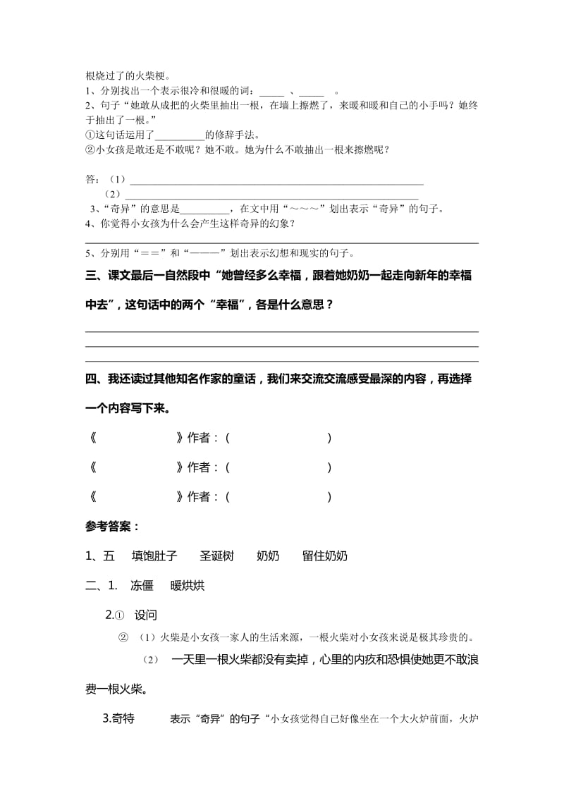 六年级语文下册学科指南4单元.doc_第3页