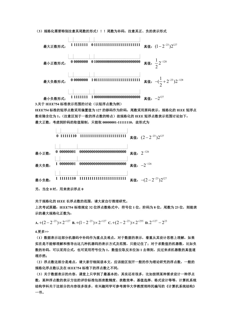 浮点数表示方法总结.doc_第3页