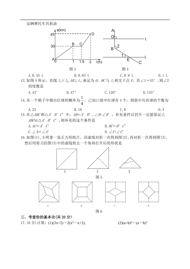 七年级下学期期末数学综合测试题(含答案).doc_第2页