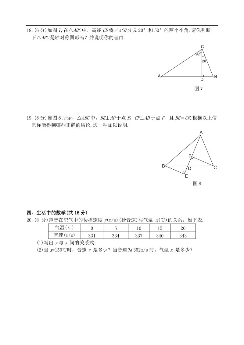 七年级下学期期末数学综合测试题(含答案).doc_第3页