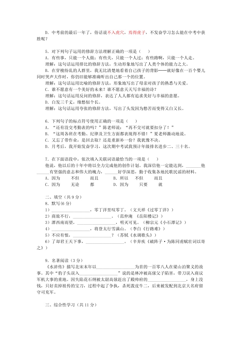 2011-2012四中初三第一学期语文期中试卷.docx_第2页