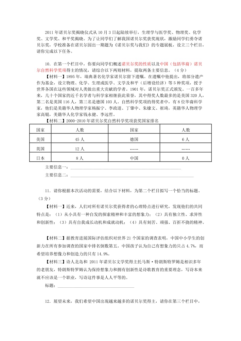 2011-2012四中初三第一学期语文期中试卷.docx_第3页