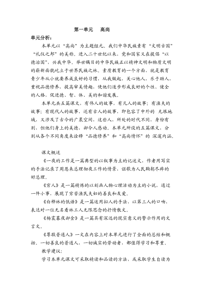 北师大版六年级语文上册教案.doc_第1页