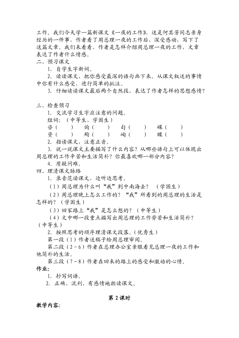 北师大版六年级语文上册教案.doc_第3页