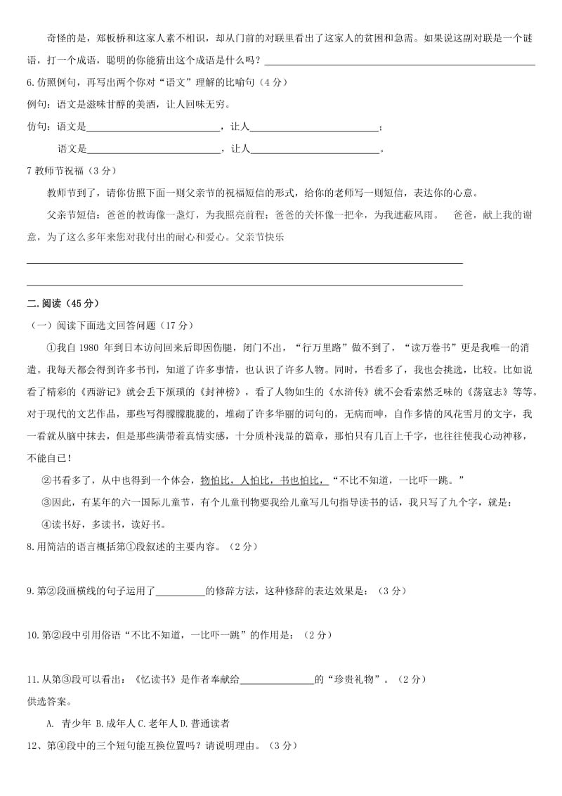 七年级语文第一单元测试题.doc_第2页