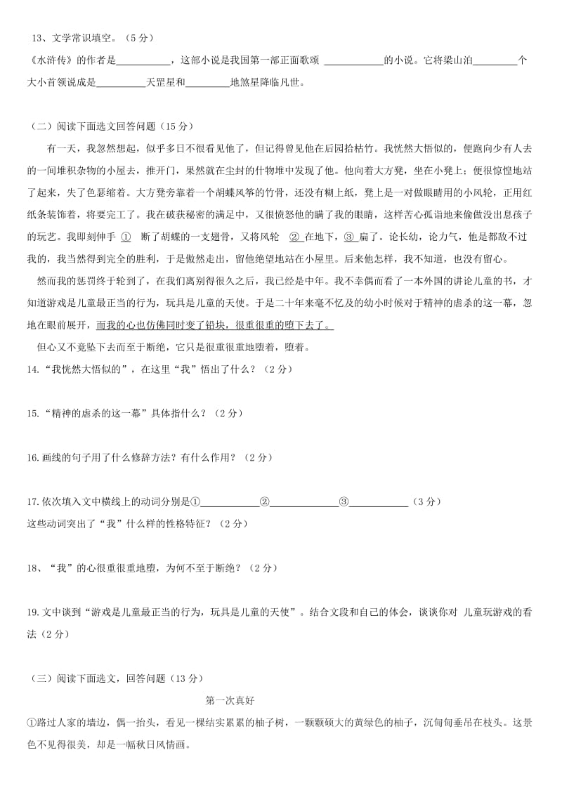 七年级语文第一单元测试题.doc_第3页