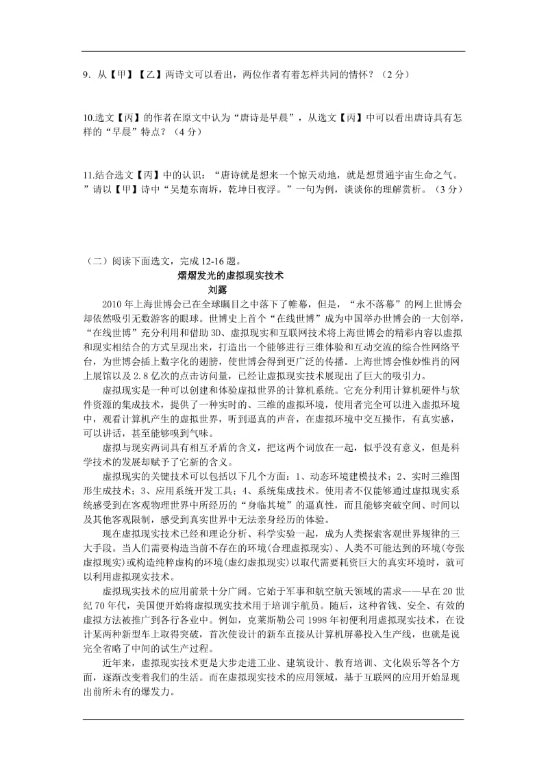 2011年山东省枣庄市中考语文试题.doc_第3页