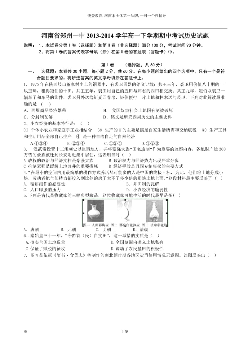 2014年高一历史下学期期中考试分析.doc_第1页