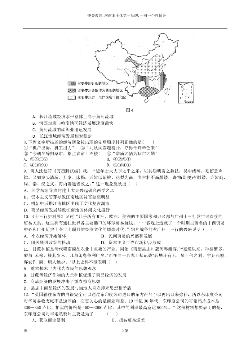 2014年高一历史下学期期中考试分析.doc_第2页